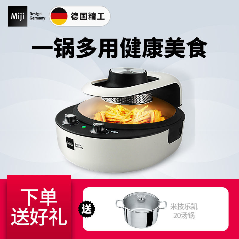 德国米技(MIJI) MFEO-01A 多功能电烤炉 电火锅 炒菜机 光波炉 空气炸锅