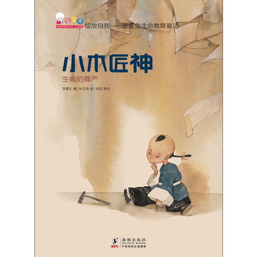 [正版]童书绽放自我歪歪兔生命教育童话二三年级必读课外书桥梁书儿童文学6-12-14岁童话成长生命的故事书籍带插画漫画高清大图