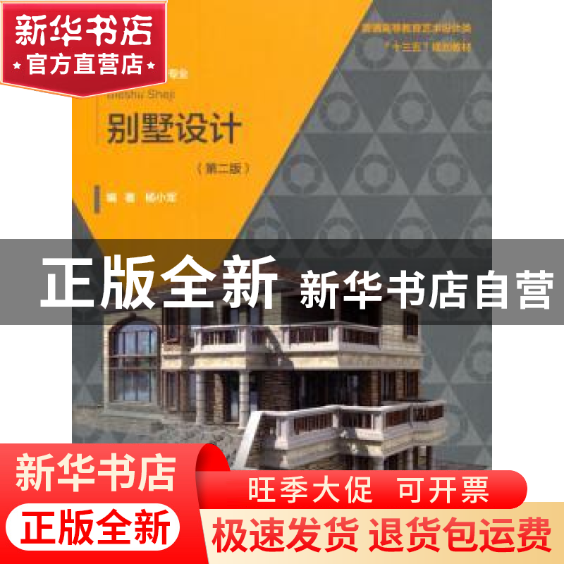 正版 别墅设计 杨小军编著 中国水利水电出版社 9787517038405 书高清大图