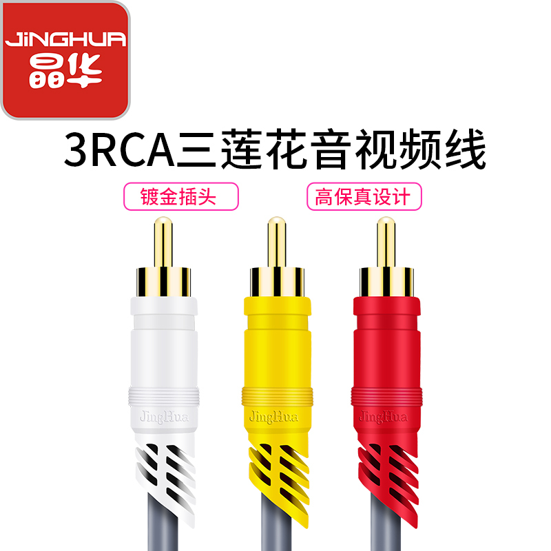 晶华 3RCA三对三莲花视频线 AV线 适用DVD影碟机顶盒子老电视机信号线音频连接转换三色插头1.5米灰色 A210E