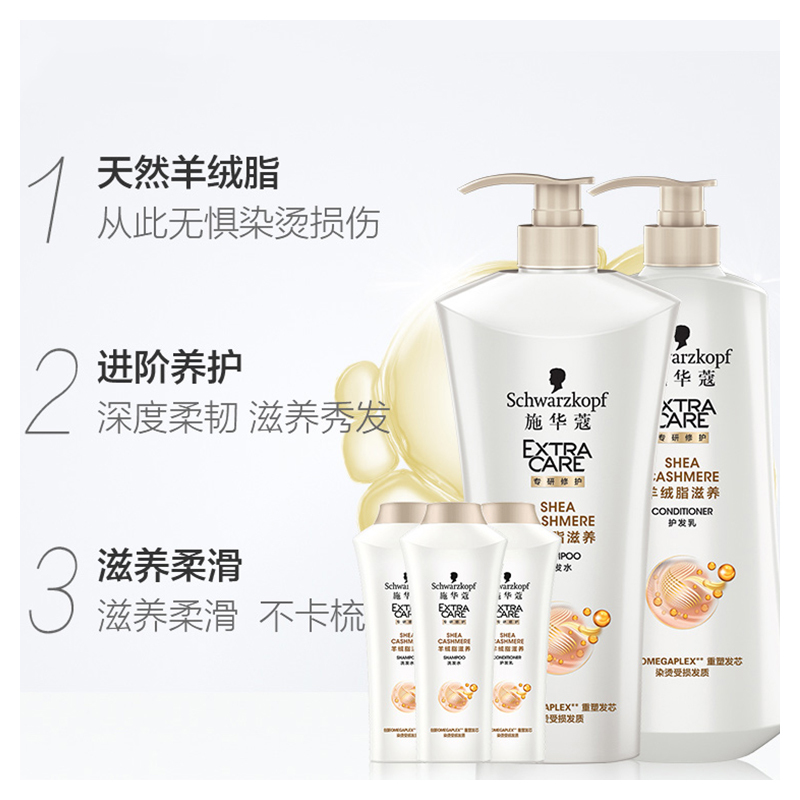 施华蔻(Schwarzkopf)羊绒脂洗发水