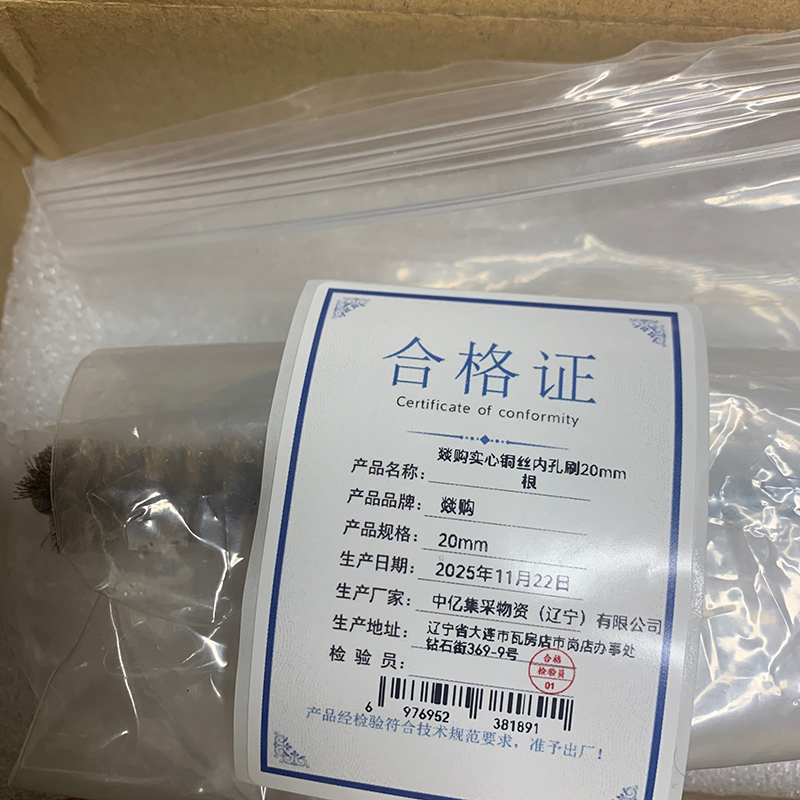 燚购实心铜丝内孔刷20mm 根高清大图