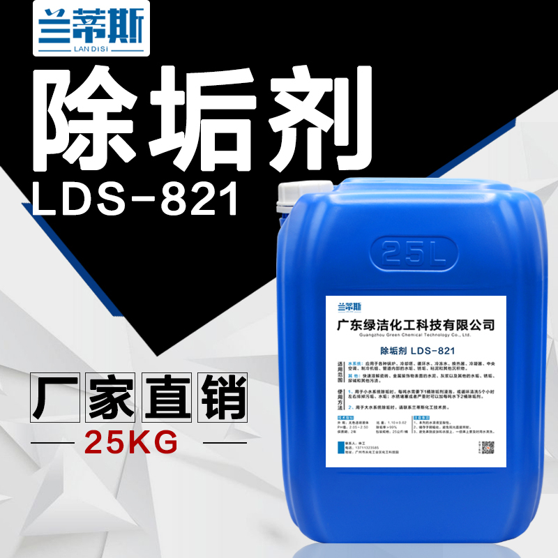 兰蒂斯工业锅炉除垢剂除水垢强力清除剂地暖清洁剂克垢循环水处理中央空调管道清洗剂