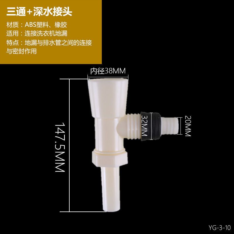 洗衣机地漏转接头滚筒排水管20mm下水32 38三通双排pvc管道防臭芯