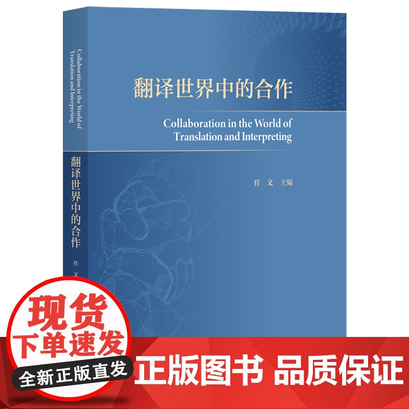 外研社 翻译世界中的合作高清大图