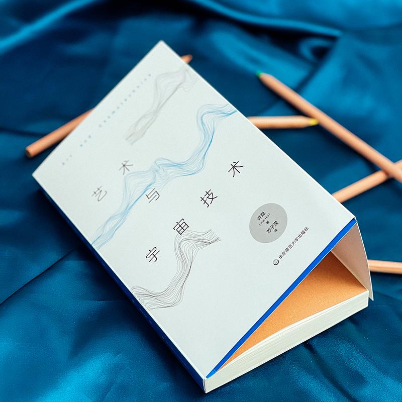 [正版]艺术与宇宙技术 许煜 著 苏子滢 译 哲学知识读物社科 书店图书籍高清大图