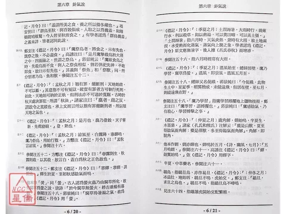 正版 京房易占术语详解 何世强 中国高清大图