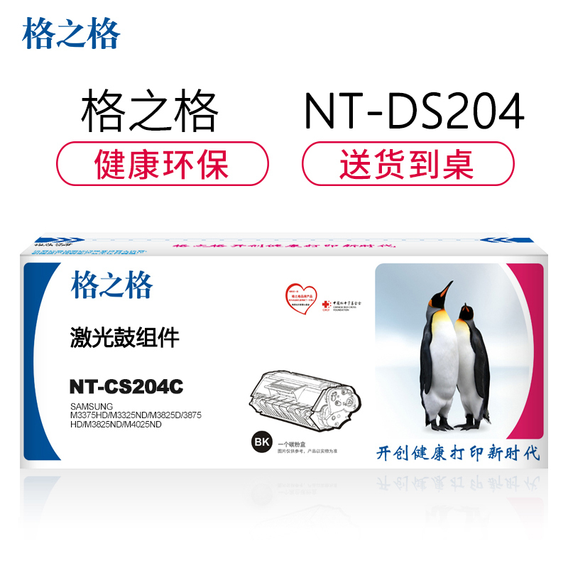 格之格MTL-R204粉盒NT-DS204适用三星 3325 3825 4025 [TB全包服务]