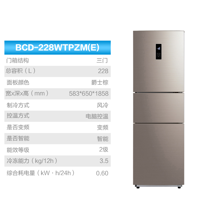美的(Midea)BCD-228WTPZM(E) 228升 变频节能 智能操控 中门可调温家用节能三门电冰箱高清大图