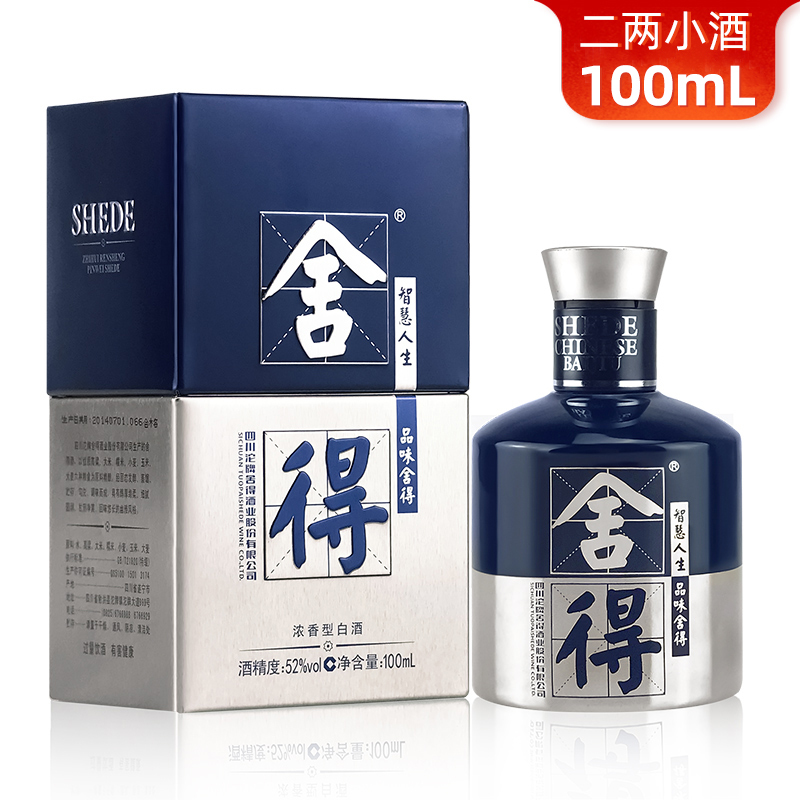 舍得酒国际米兰小酒浓香型52度100ml*1瓶高度白酒装