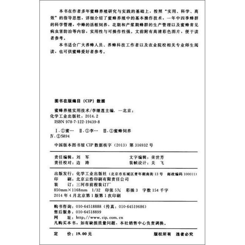 蜜蜂养殖实用技术 蜜蜂养殖技术大全书养蜂技术书籍 科学饲 图说蜜蜂养殖关键技术