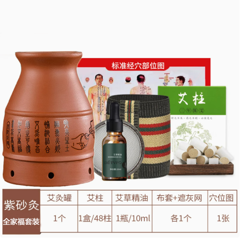 真艾堂 zsjctc 紫砂灸全家福套装