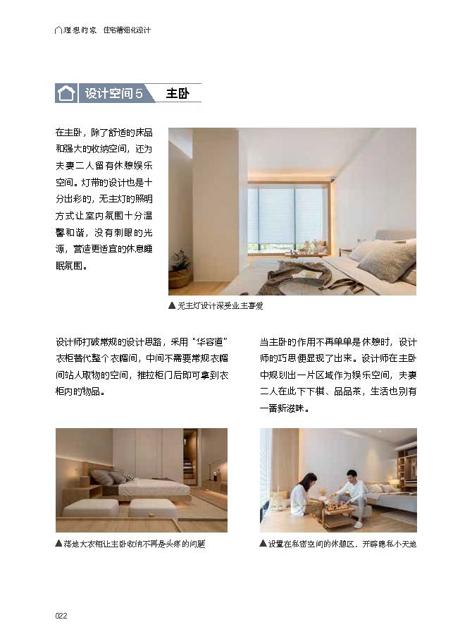 [正版]理想的家 住宅精细化设计 小户型住宅改造 空间功能室内设计书 空间尺寸参考书装修不出错室内设计案例集全屋定制 室高清大图