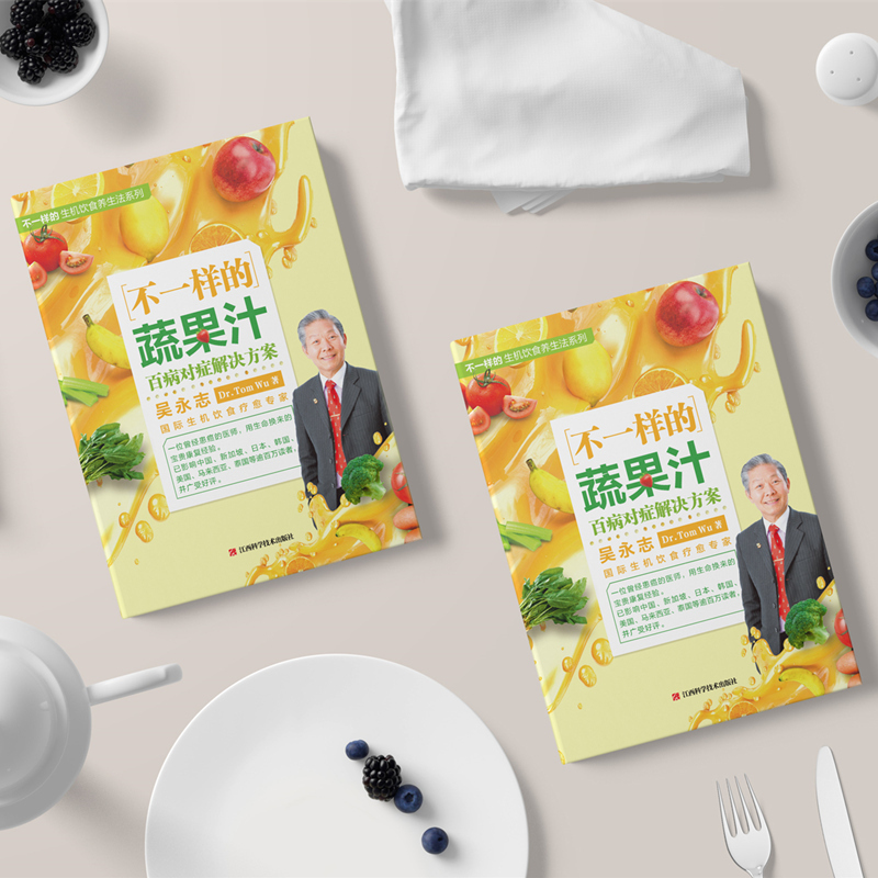 [醉染正版]不一样的蔬果汁百病对症解决方案自然养生生机饮食养生法健康生活养成分美容医疗价值健康功效榨汁方式摄取营养成分获