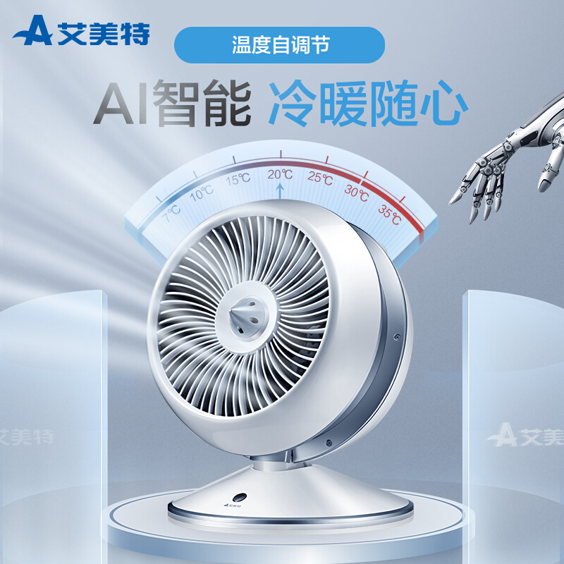 艾美特(Airmate) 电风扇 HT22166R 冷热两用 空气循环 预约定时 远程遥控 温度智能调节 家用电扇循环扇