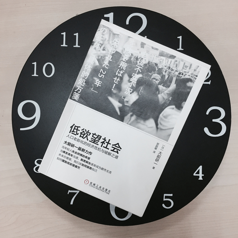 [正版]低欲望社会:人口老龄化的经济危机与破解之道高清大图