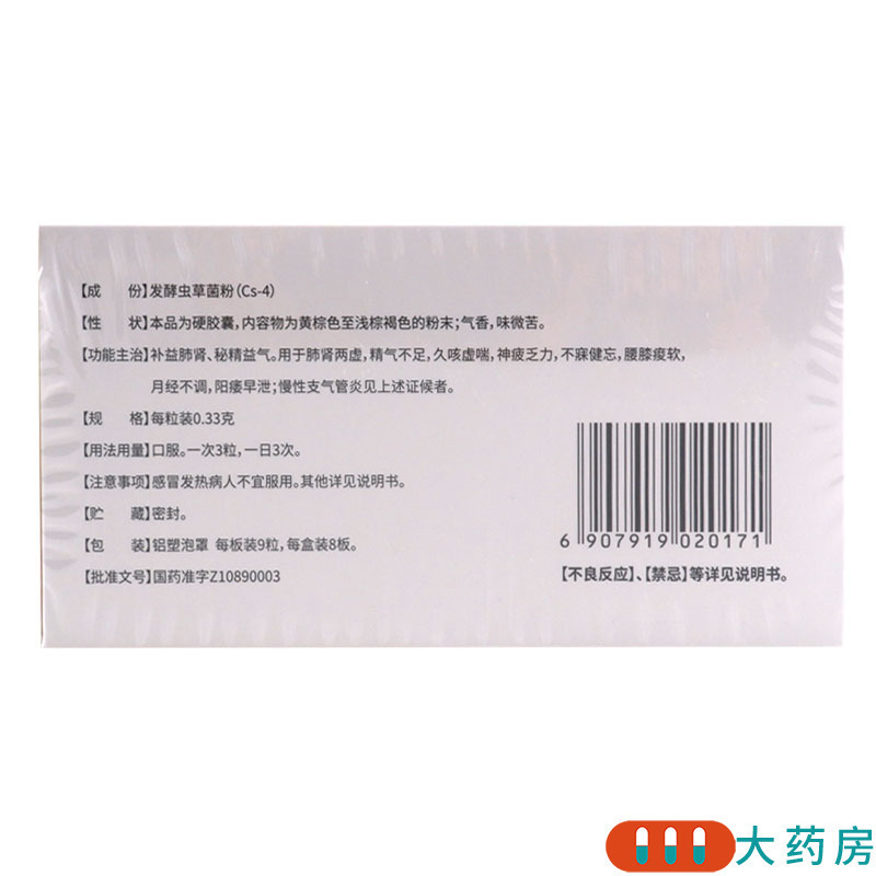 济民可信 金水宝胶囊 72粒/盒补益肺肾秘精益气用于肺肾两虚精气不足久咳虚喘神疲乏力不寐健忘腰膝痠软月经不调阳痿早泄高清大图