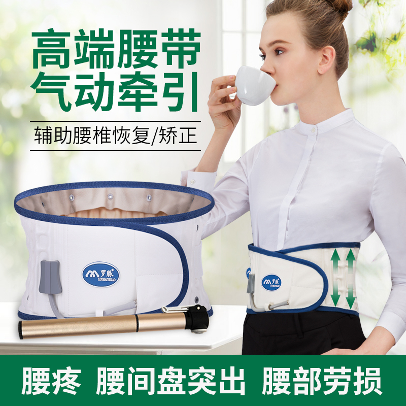 罗脉充气式腰椎牵引器医用护腰带 腰椎腰间盘突出拉伸固定牵引器 治疗腰部疼痛 腰肌劳损男女通用-Y01珠光白-XL码