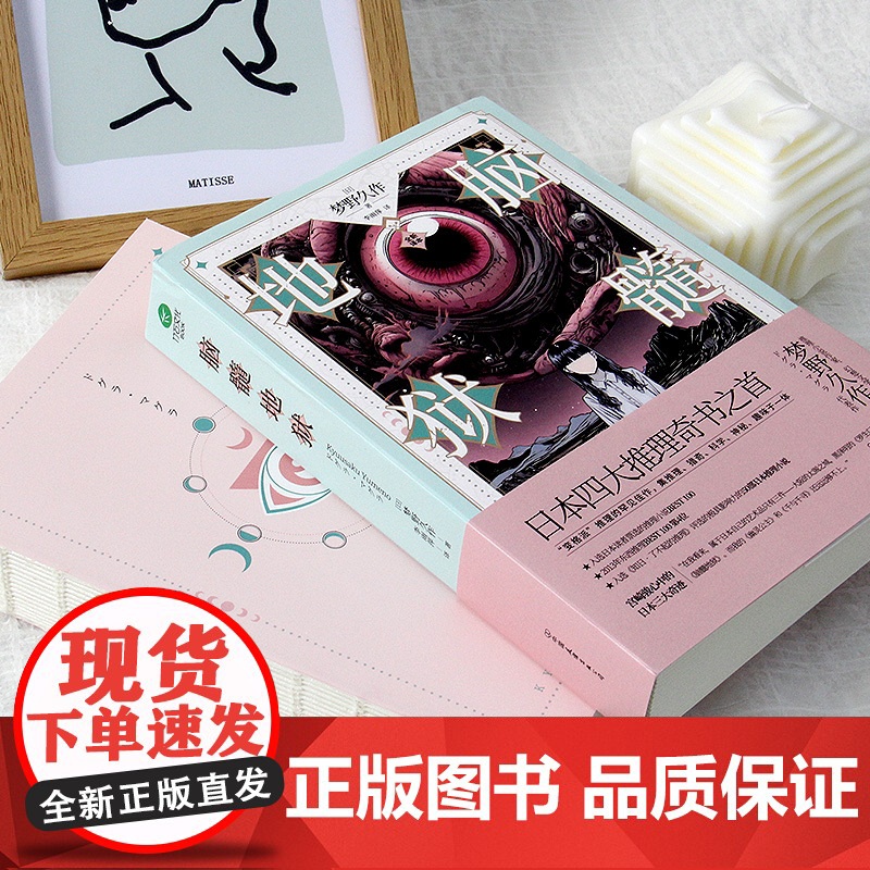 脑髓地狱(裸脊锁线版,全新译本)日本推理小说四大奇书之首,融合推理、哲学、心理学、进化论等多个领域,宫崎骏盛赞高清大图