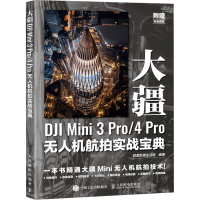 大疆DJI MINI 3 PRO/4 PRO无人机航拍实战宝典