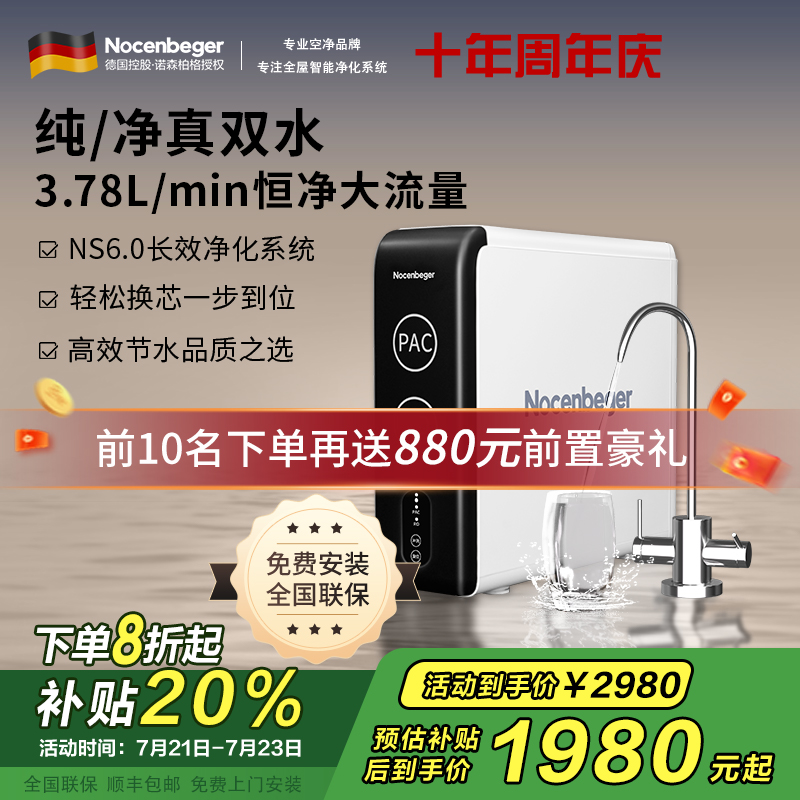 诺森柏格1200G净水器
