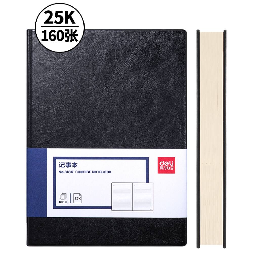 得力3186商务办公室笔记本 黑