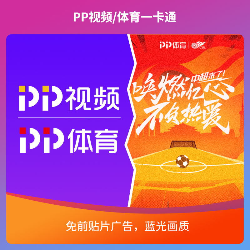 腾讯优酷爱奇艺PP影视/体育一卡通 超级视频会员 季卡 每月四选一领取
