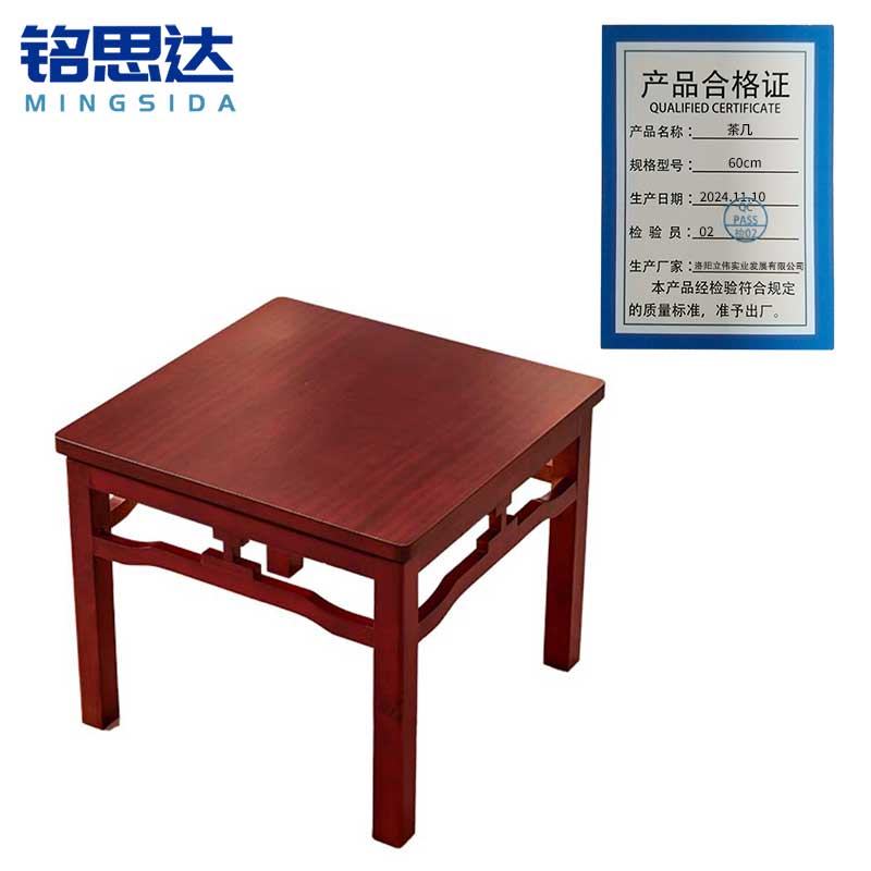铭思达茶几60cm个高清大图