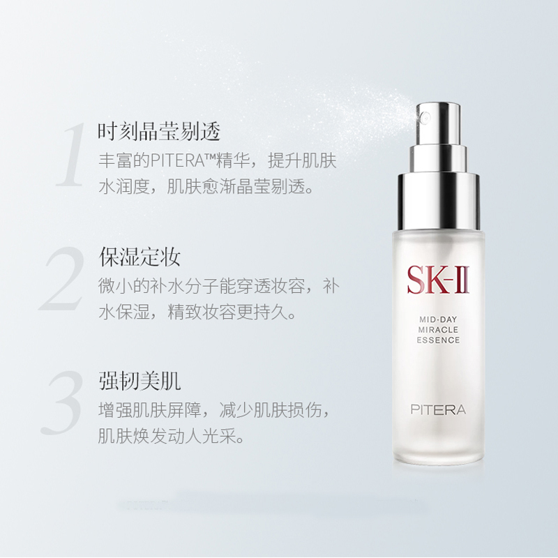 SK-II青春奇迹喷雾精华一般型 / 清新舒缓版 (50ml) 任选 一般型 任何肤质通用 滋润营养 精华水