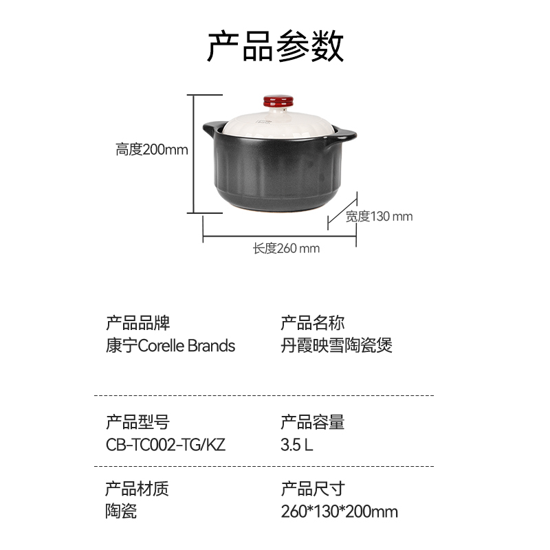 CORELLE康宁丹霞映雪陶瓷煲 CB-TC002-TG/KZ 3.5L高清大图