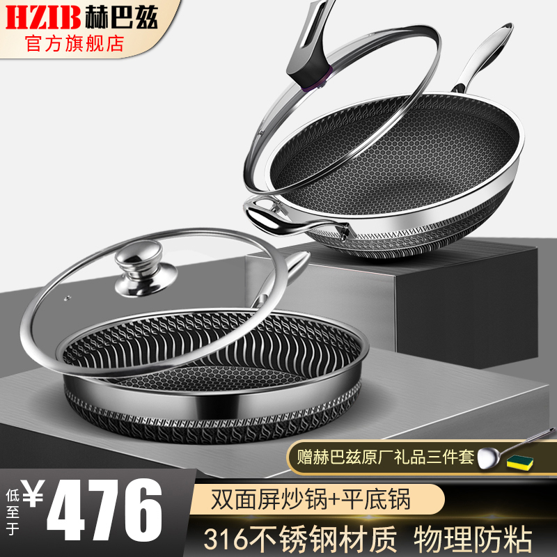 赫巴兹旗舰款316不锈钢双面屏不粘锅炒锅34cm 六代煎锅28cm 炒菜锅电磁炉明火通用