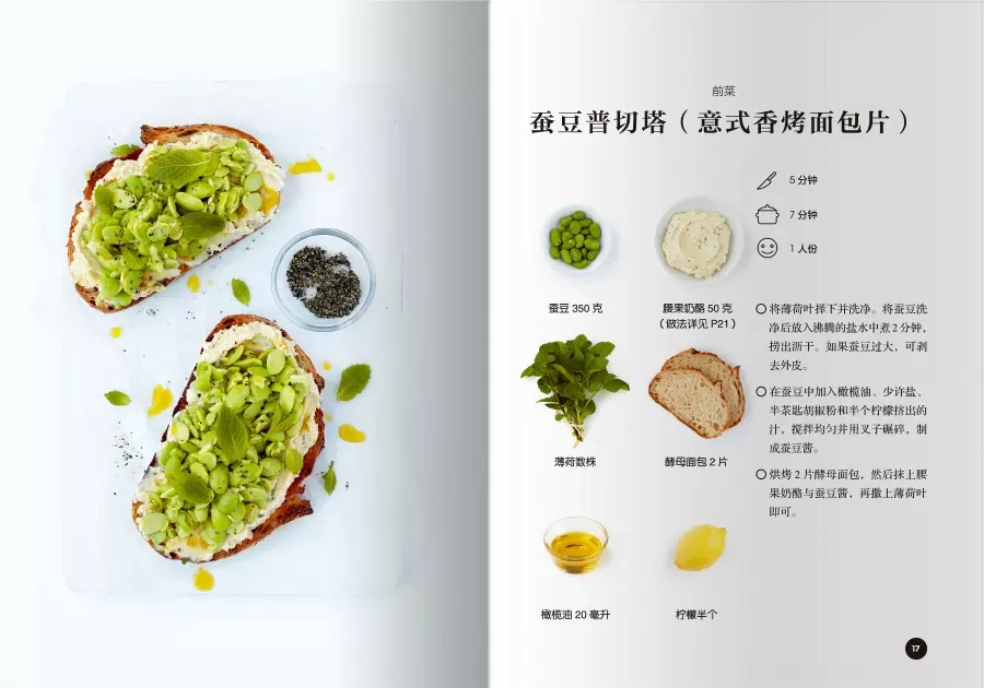[醉染正版]超级简单植物全素食 我爱素食全植物纯素食 健康素食菜谱大全小食菜沙拉汤甜点素食菜谱家常菜谱营养早晚餐美食书籍高清大图