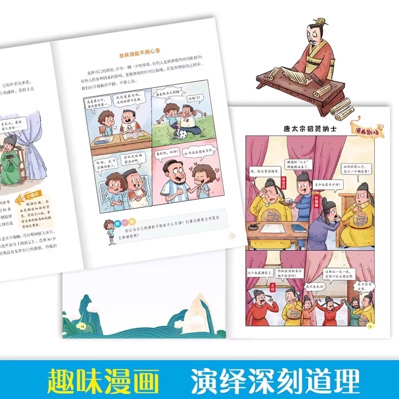 [漫画版]狼道4册 [正版]孩子超爱看的少年读漫画版狼道漫画学生心理励志书全5册素书人性的弱点狼之道教孩子社会的法则生存高清大图