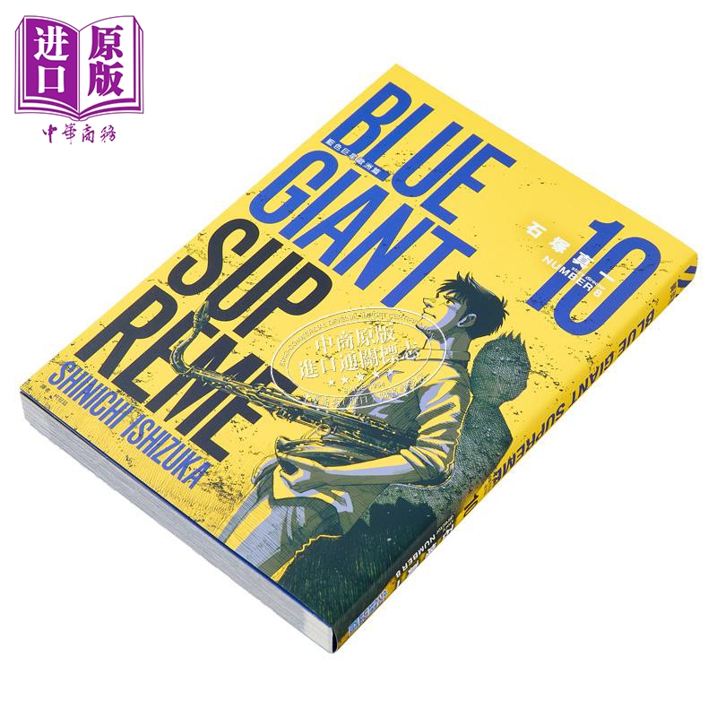 [正版]漫画 BLUE GIANT SUPREME 蓝色巨星 欧洲篇 10 石冢真一 台版漫画书 尖端出版社中商原版高清大图