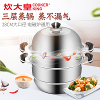 炊大皇(COOKER KING)蒸旺不锈钢三层蒸锅煤气灶电磁炉适用 28cm