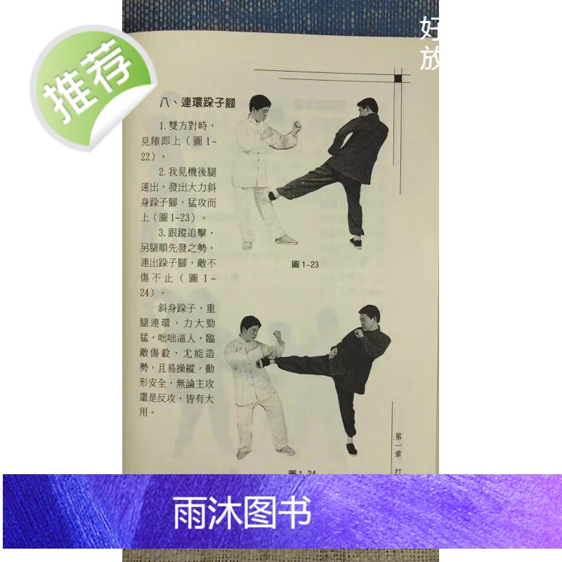 正版 武当秘门技击术-入门篇 高翔 大展高清大图