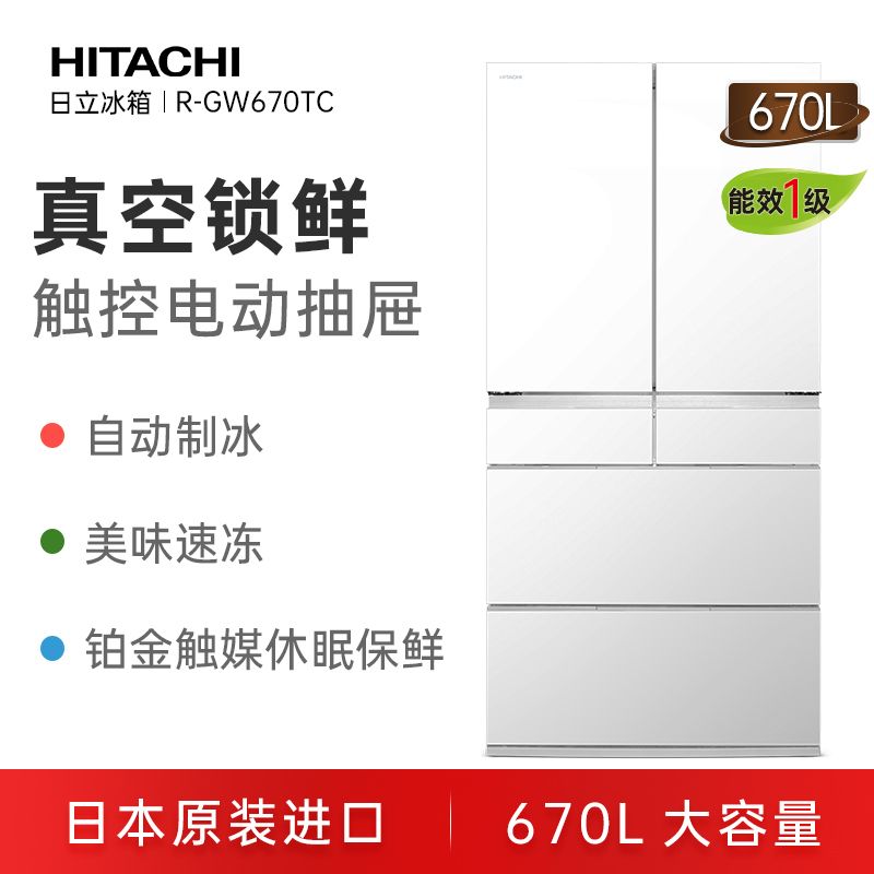 日立(HITACHI) R-GW670TC( XW)水晶白 670升真空锁鲜日本原先进口双循环高端超薄零嵌入冰箱