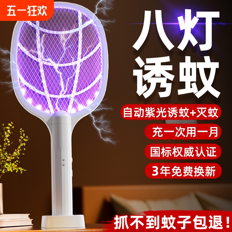 [补贴10%]电蚊拍二合一充电式家用锂电池多功能强力灭蚊拍苍蝇拍自动灭蚊灯高清大图