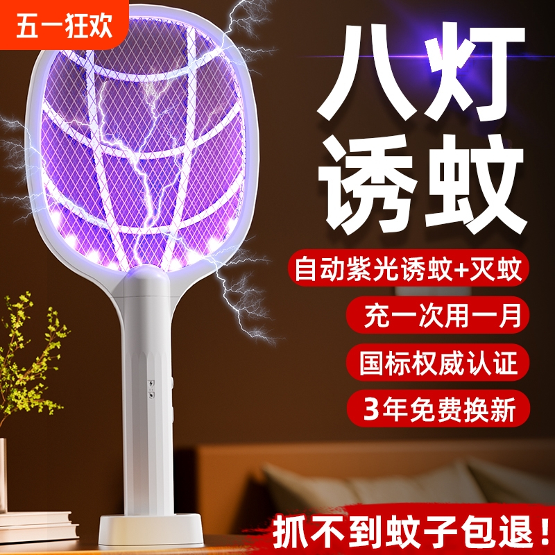 [补贴10%]电蚊拍二合一充电式家用锂电池多功能强力灭蚊拍苍蝇拍自动灭蚊灯