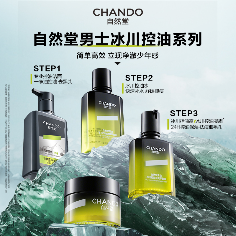 自然堂男士冰川控油劲爽平衡露70mL-5020288000-NJYN高清大图