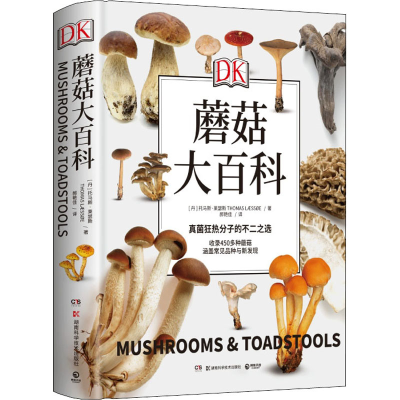 [M]DK蘑菇大百科-9787571004408