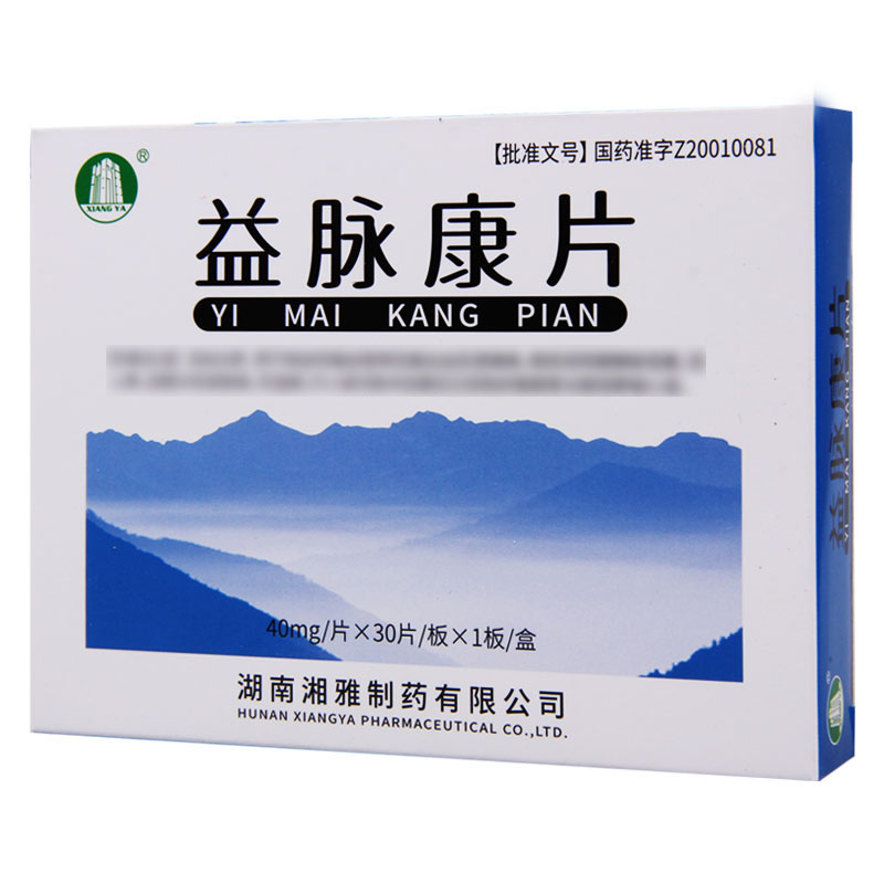 美尔瑞 益脉康片 40mg*30片/盒高清大图