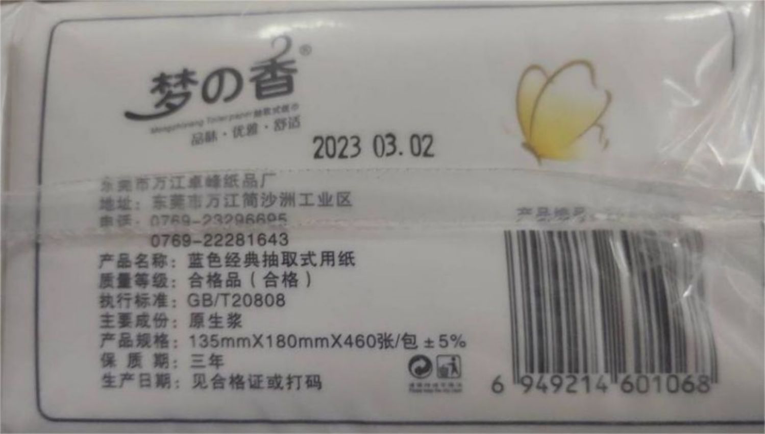 梦の香经典抽纸 4层 115抽1包[1抽4层 135MM*180MM][2400包起订]高清大图