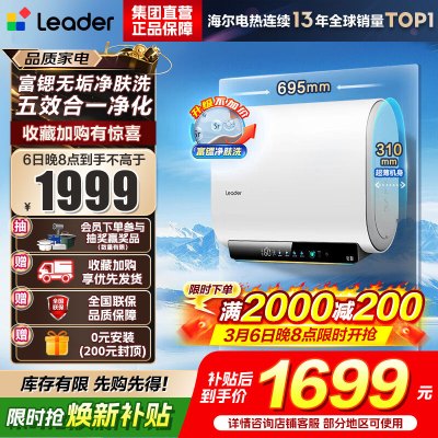 海尔(Haier) 出品统帅电热水器 F5PRO