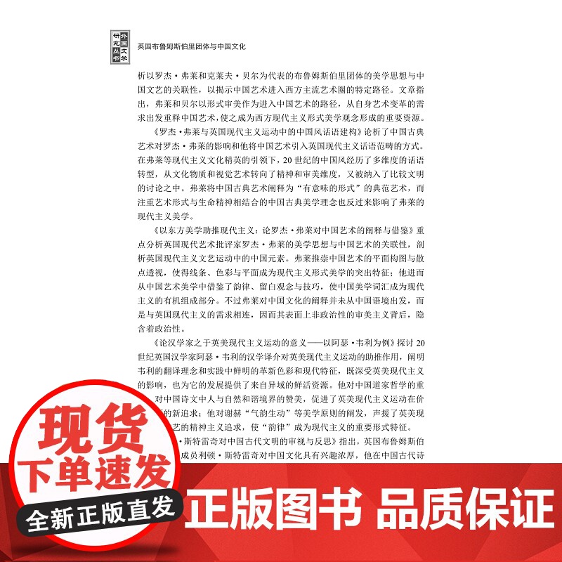 英国布鲁姆斯伯里团体与中国文化 高奋 著 中国现当代文学理论 文学 浙江大学出版社高清大图