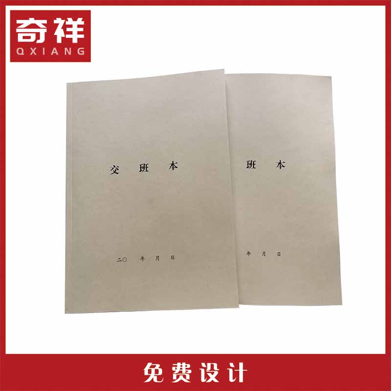 交班本 A4 本高清大图