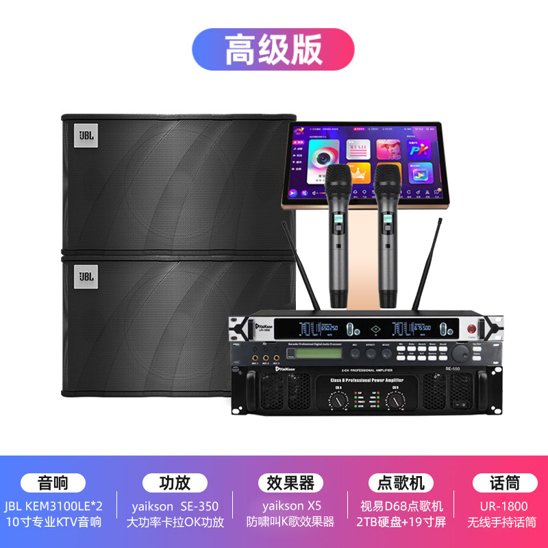 JBL KEM3100LE私人家庭娱乐KTV音响别墅户外点歌机音响套装（高级版）