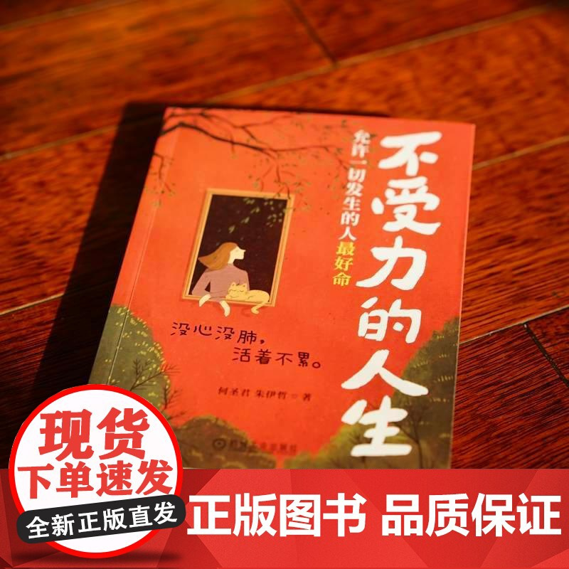 [央视网]不受力的人生 允许一切发生的人最好命 何圣君 朱伊哲 一个人想要一辈子命好 有一个秘诀 精神上不受力 WX