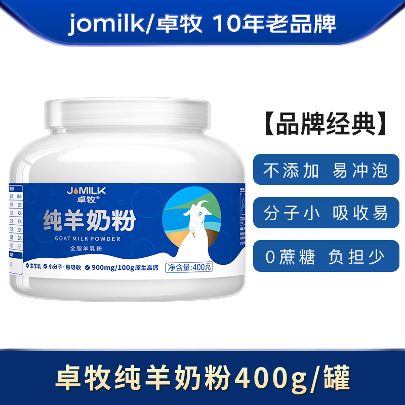 卓牧 纯羊奶粉 全脂高钙羊奶粉无蔗糖 父母中老年羊奶粉400g/罐高清大图