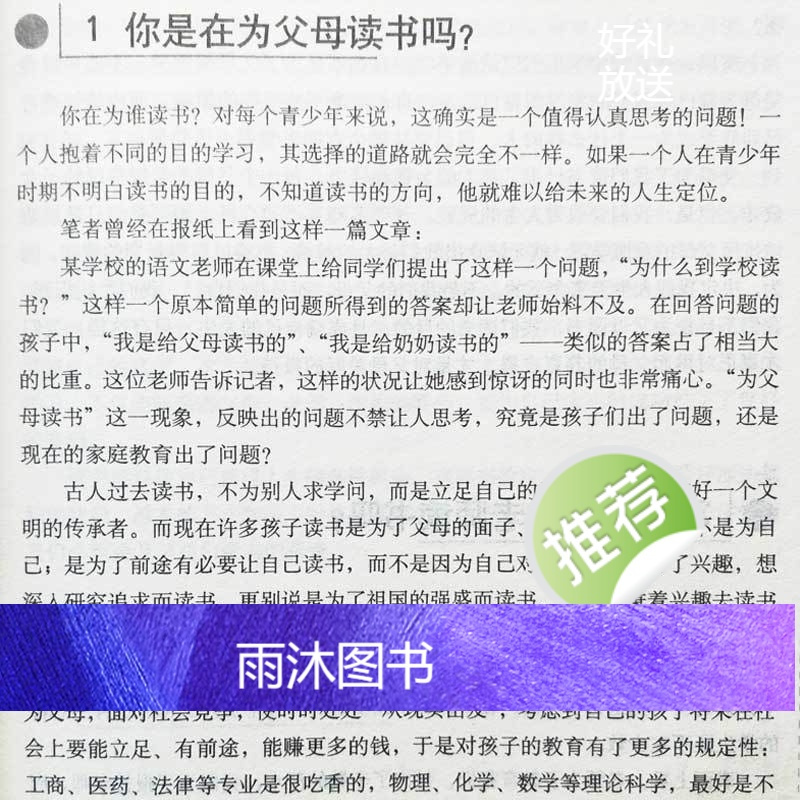 为你自己读书(全二册)教育孩子的书籍书青少年励志书籍6-12-15岁儿童读物励志故事书高中生中小学生课外阅读书籍正版